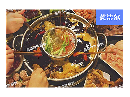 美潔爾大型火鍋店全自動洗碗機商用，為火鍋餐具而生