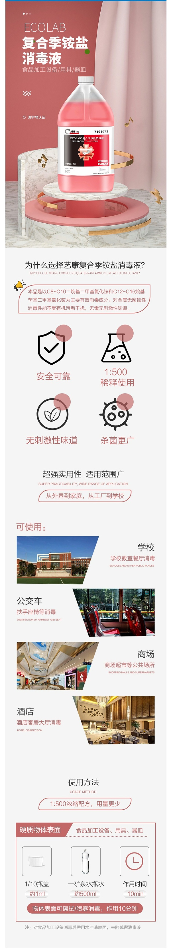 復(fù)合季銨鹽消毒液