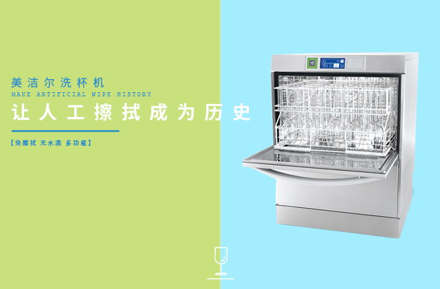 洗杯機