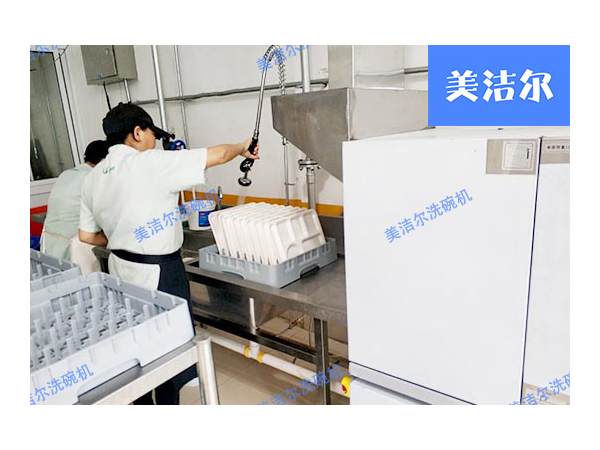 「美潔爾」400人食堂洗碗機，專為您定制的洗碗神器
