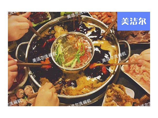 美潔爾大型火鍋店全自動洗碗機商用，為火鍋餐具而生
