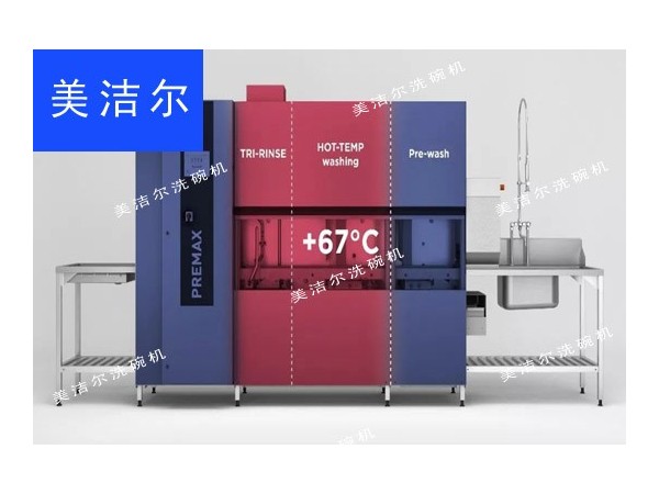 山東商用洗碗機品牌「美潔爾」創新技術，征服難洗餐具