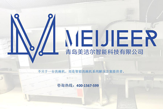 全自動洗碗機
