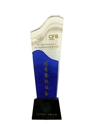 第二屆世界廚師藝術(shù)節(jié)&2017中國(guó)國(guó)際餐飲交易博覽會(huì)優(yōu)秀餐飲設(shè)備