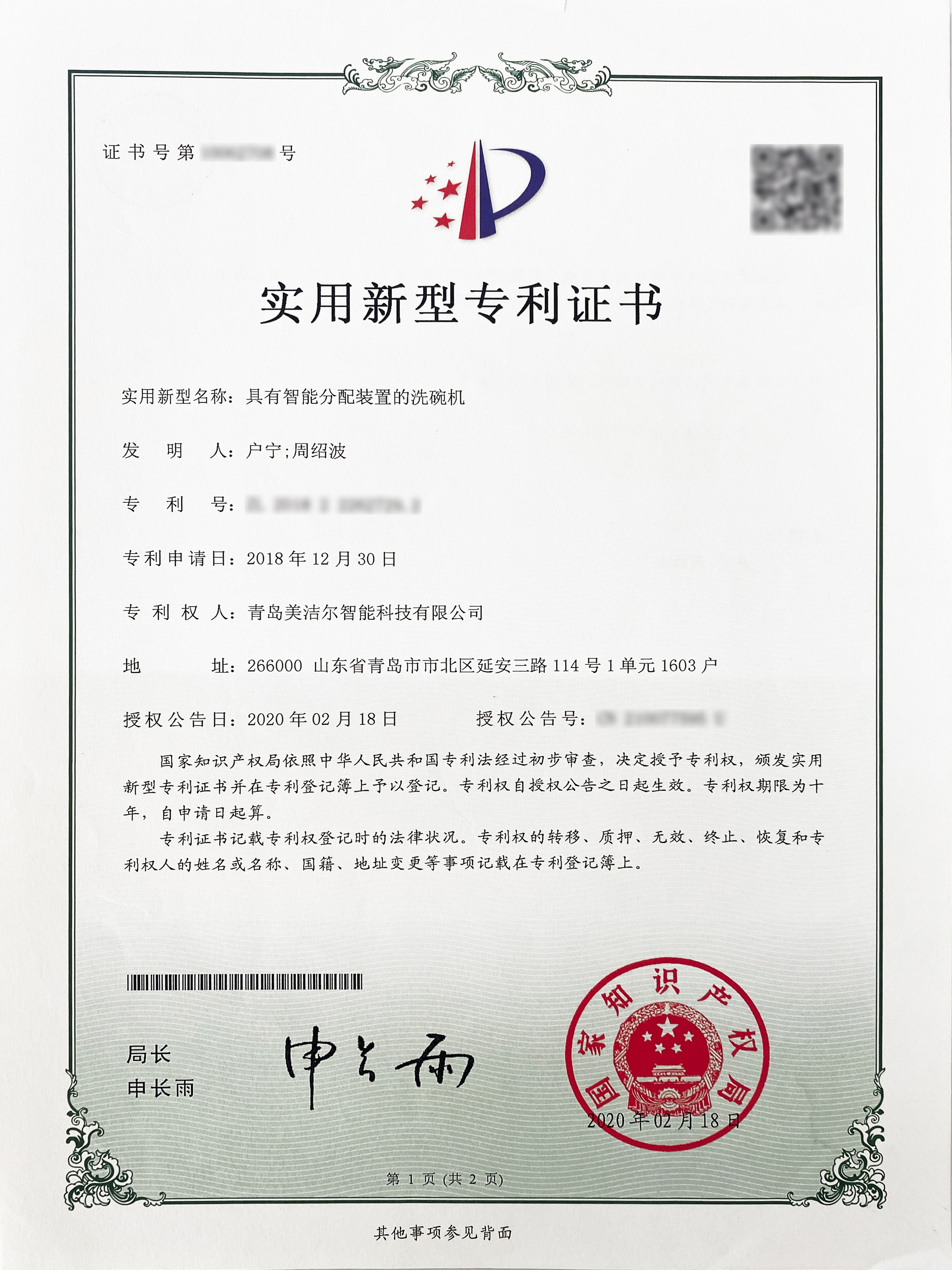 具有智能分配裝置的洗碗機(jī) ——「美潔爾」洗碗機(jī)專(zhuān)利