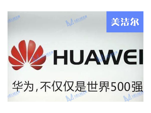 看看華為采用的食堂商用洗碗機，就知道他為何那么強大
