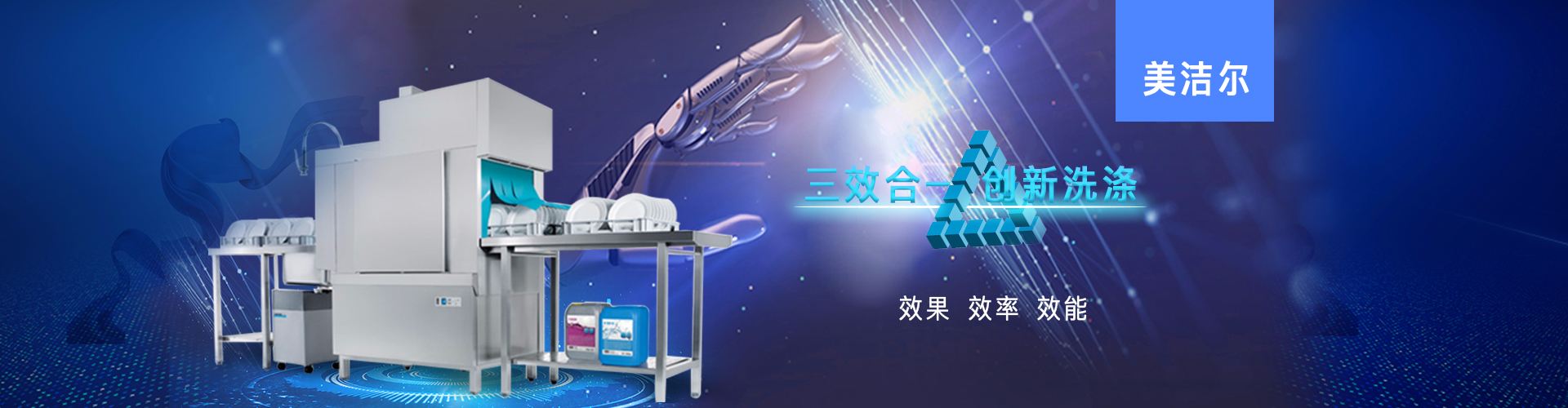 通道式洗碗機(jī)