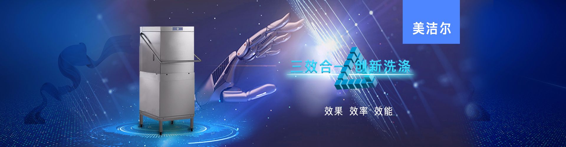 提拉式洗碗機(jī)