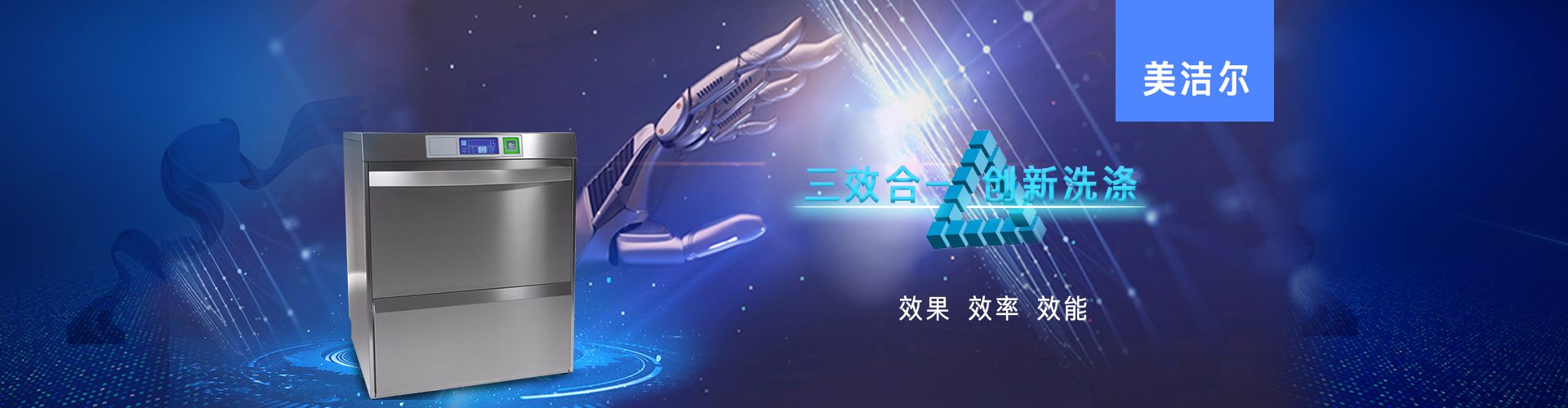 臺下式洗碗/杯機(jī)